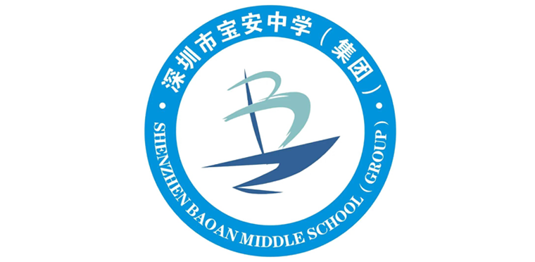 深圳市宝安中学