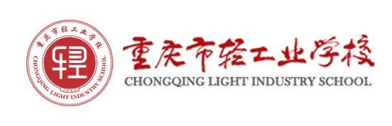 重庆市轻工业学校
