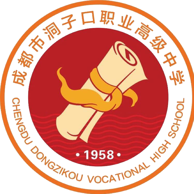 成都洞子口职业中学