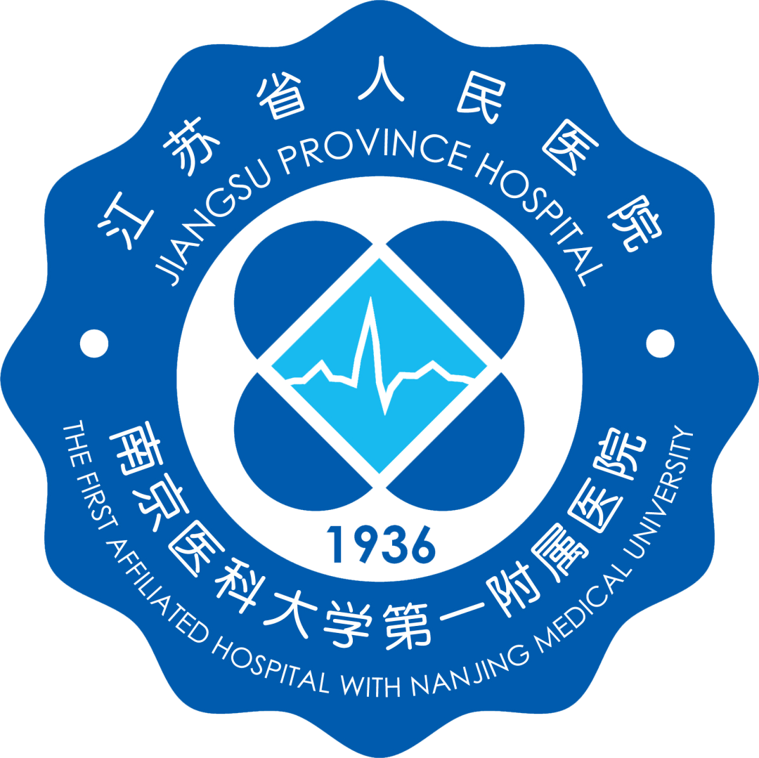 江苏省人民医院