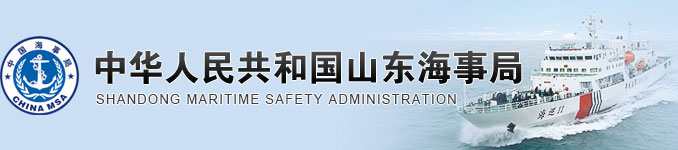 山东海事局