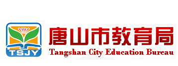 古冶区教育局